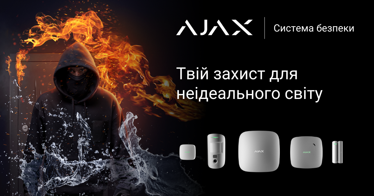 Охоронні комплекти AJAX