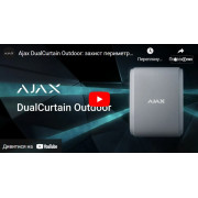 Ajax DualCurtain Outdoor - відео